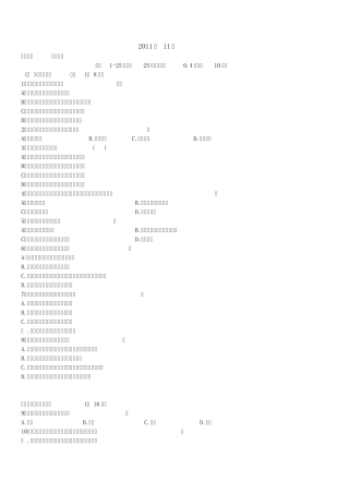 三级心理咨询师考试——历年职业道德及理论知识试题答案汇总(答案用红色字体画出!!!)