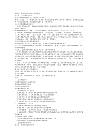 三级心理咨询师考试——第四章变态心理学与健康心理学知识