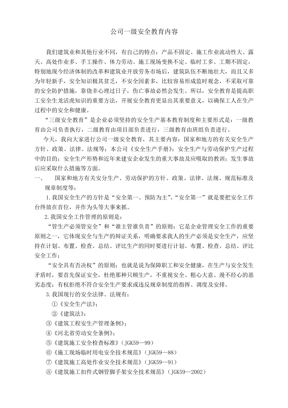三级教育内容_第2页