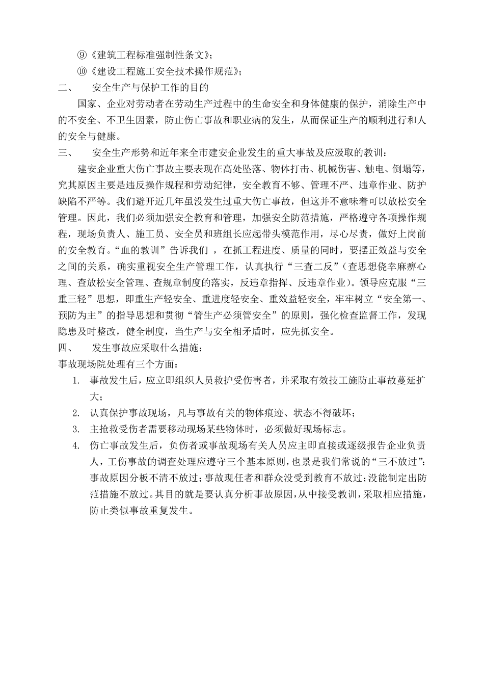 三级教育内容_第3页