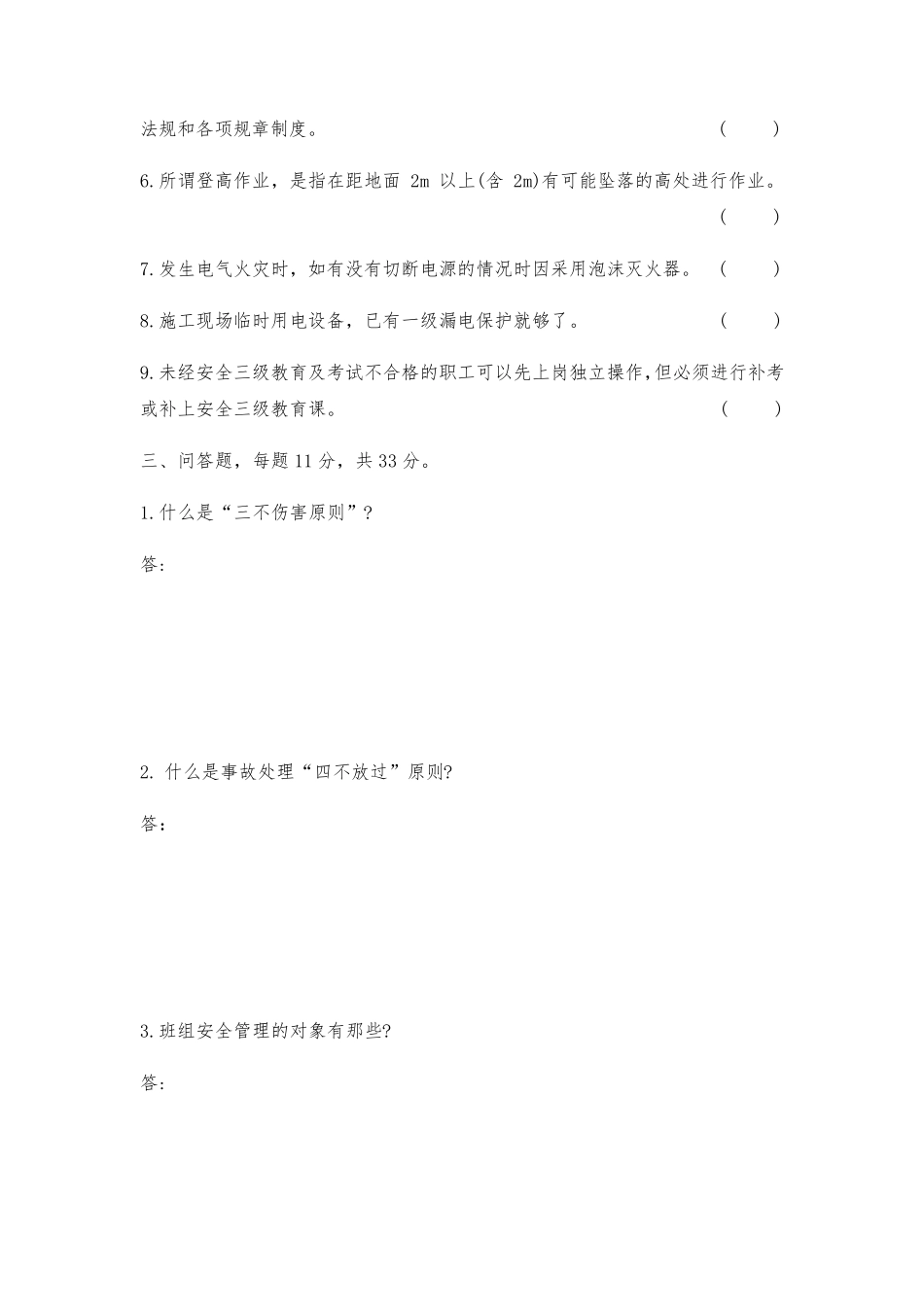 三级教育培训试题与答案_第2页