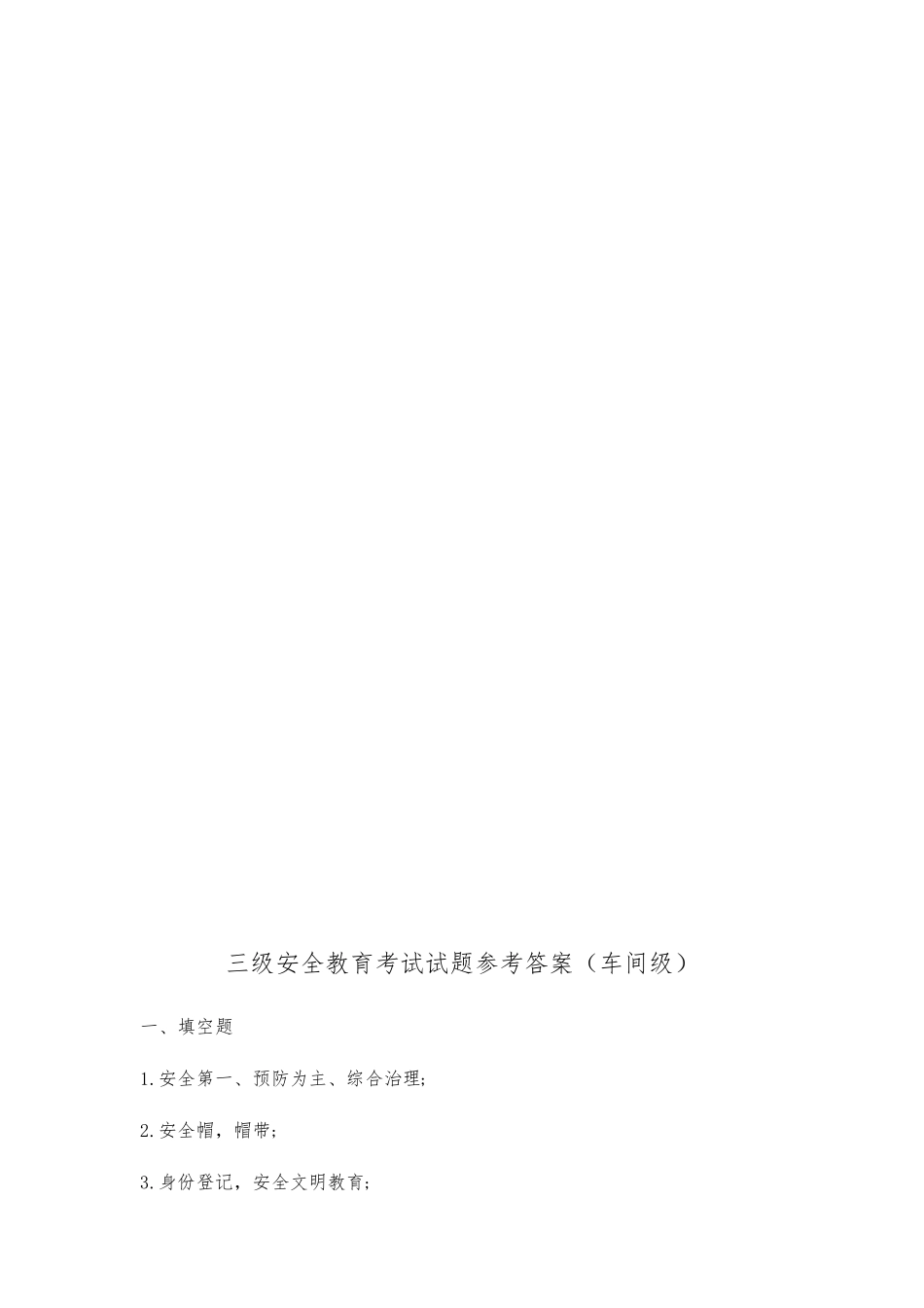 三级教育培训试题与答案_第3页