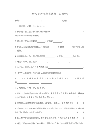 三级教育培训试题与答案