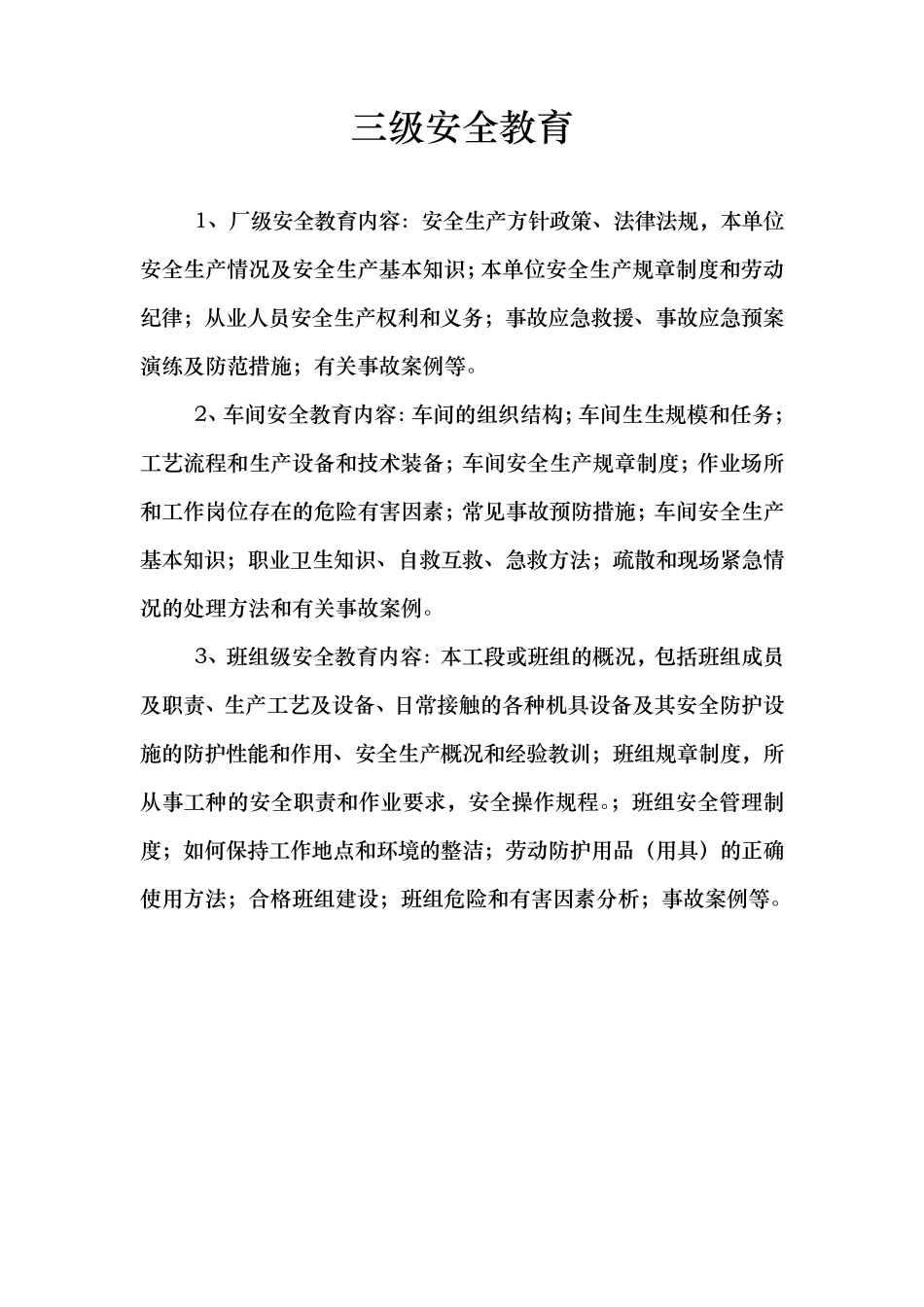 三级教育培训资料全_第2页