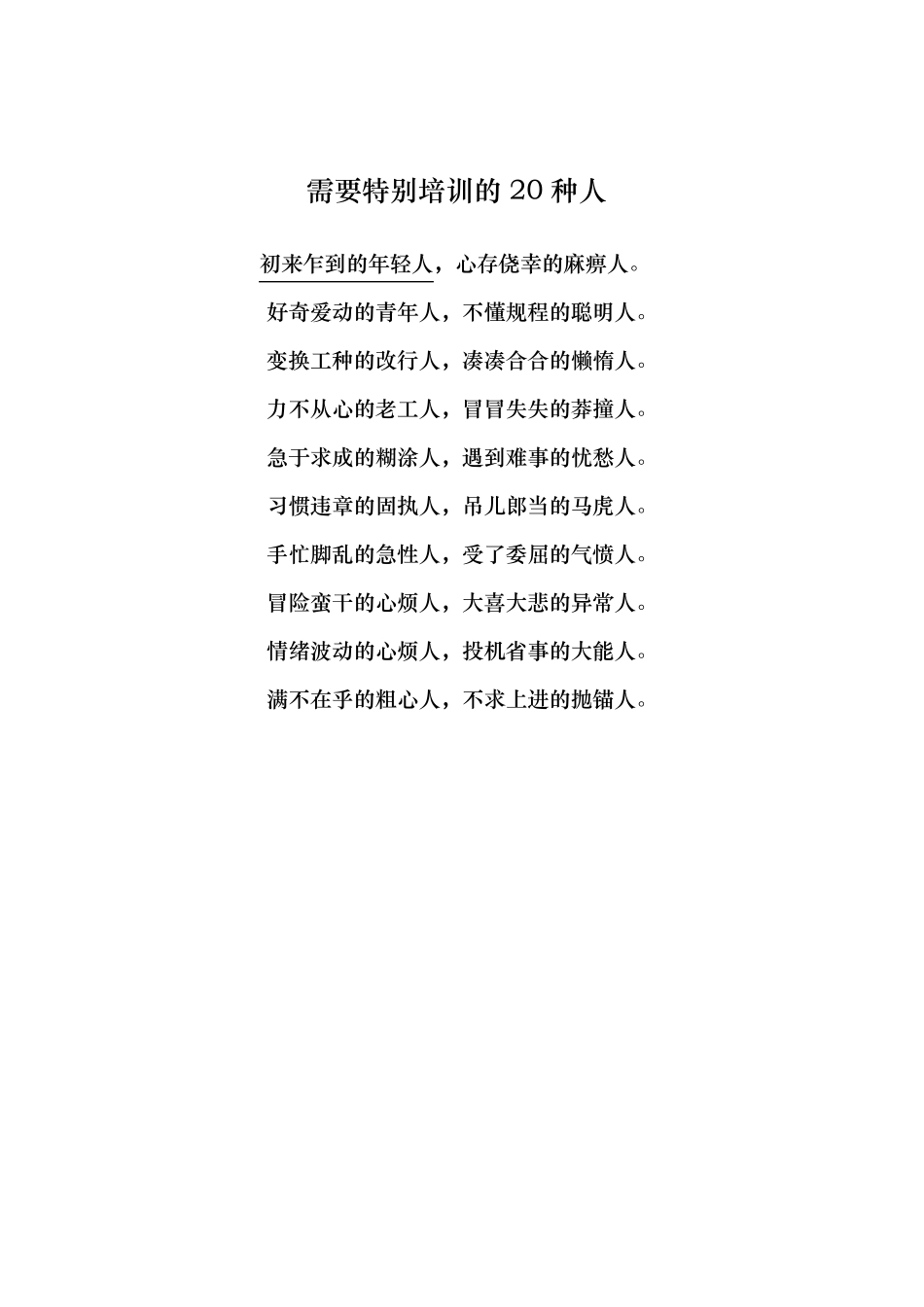 三级教育培训资料全_第3页