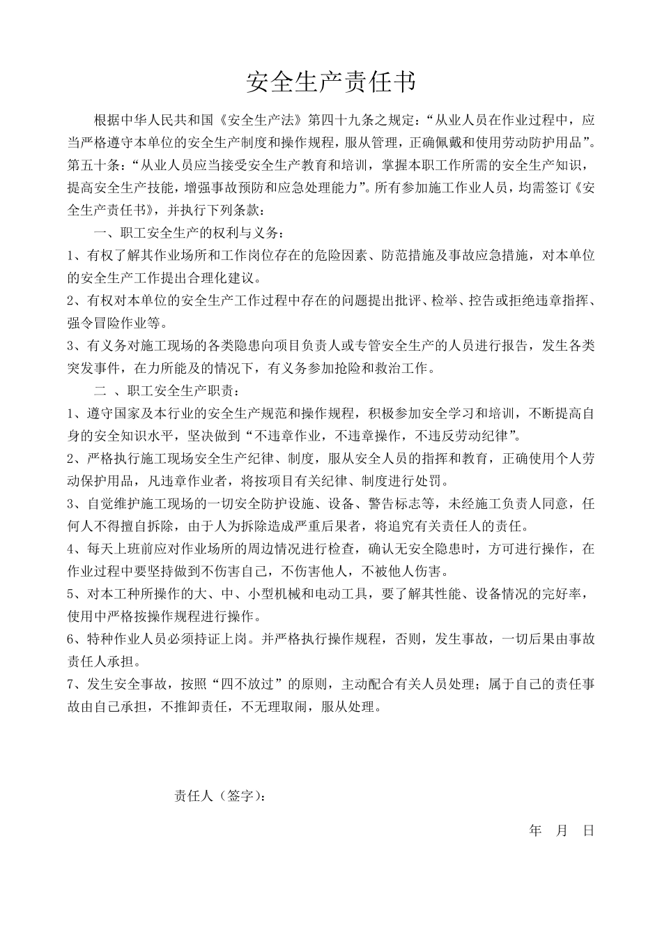 三级教育油漆工完全版_第2页