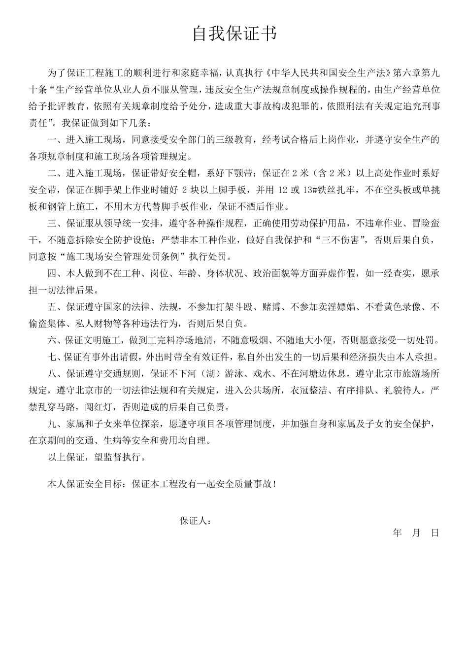 三级教育油漆工完全版_第3页