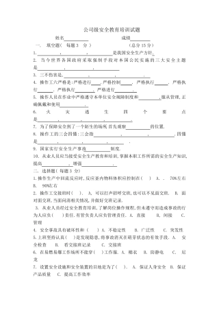 三级教育试卷2017