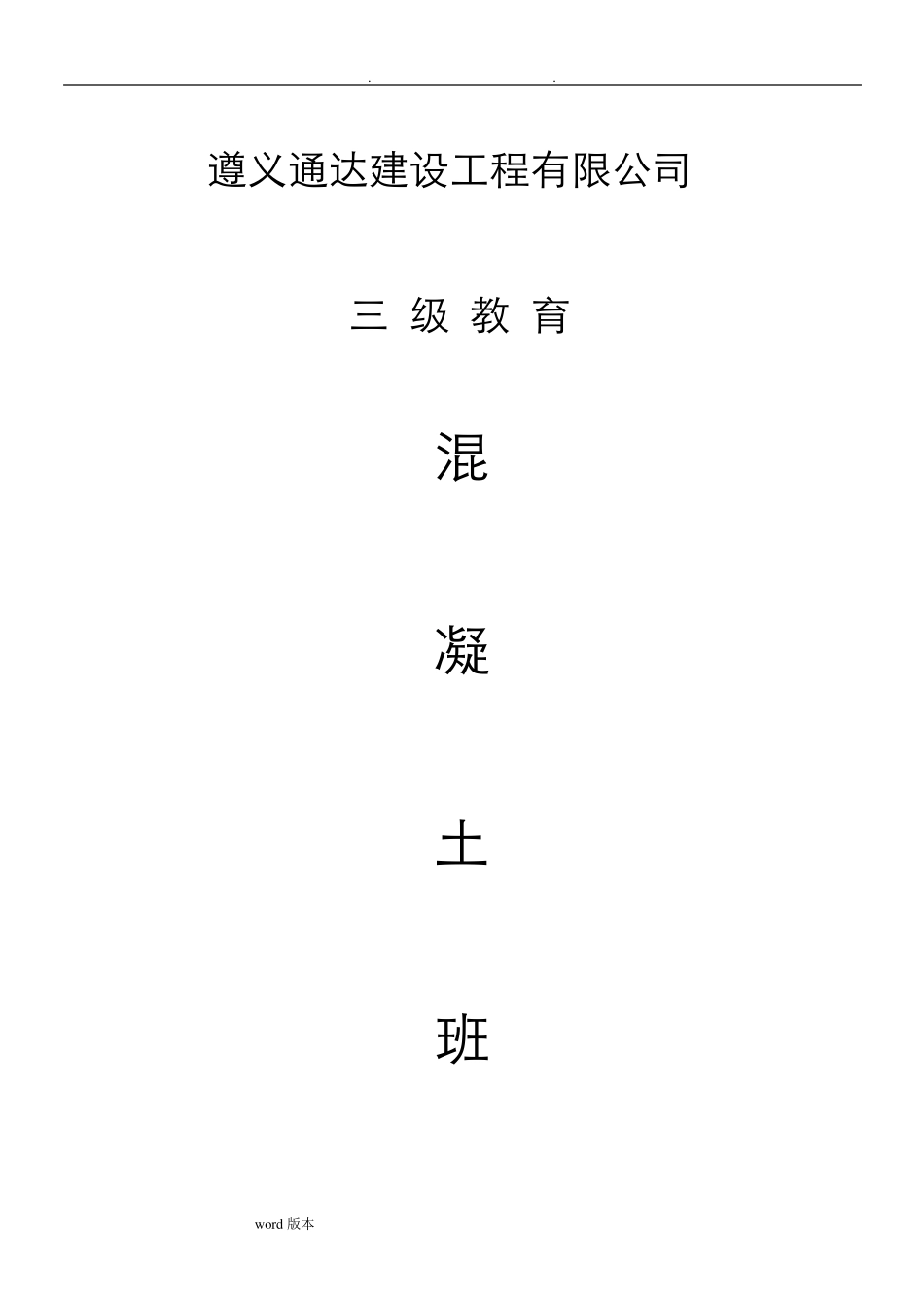 三级教育资料全_第1页