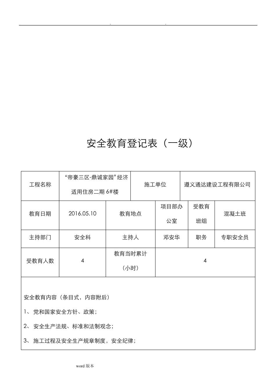 三级教育资料全_第2页