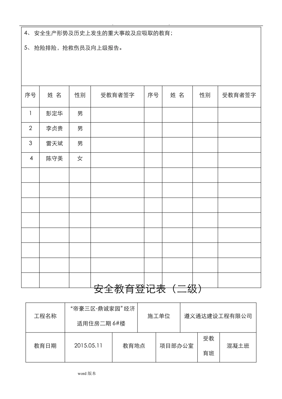 三级教育资料全_第3页