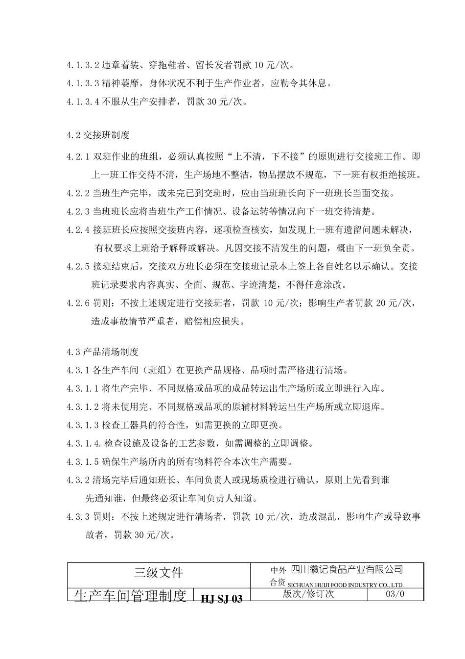 三级文件车间管理部分_第2页