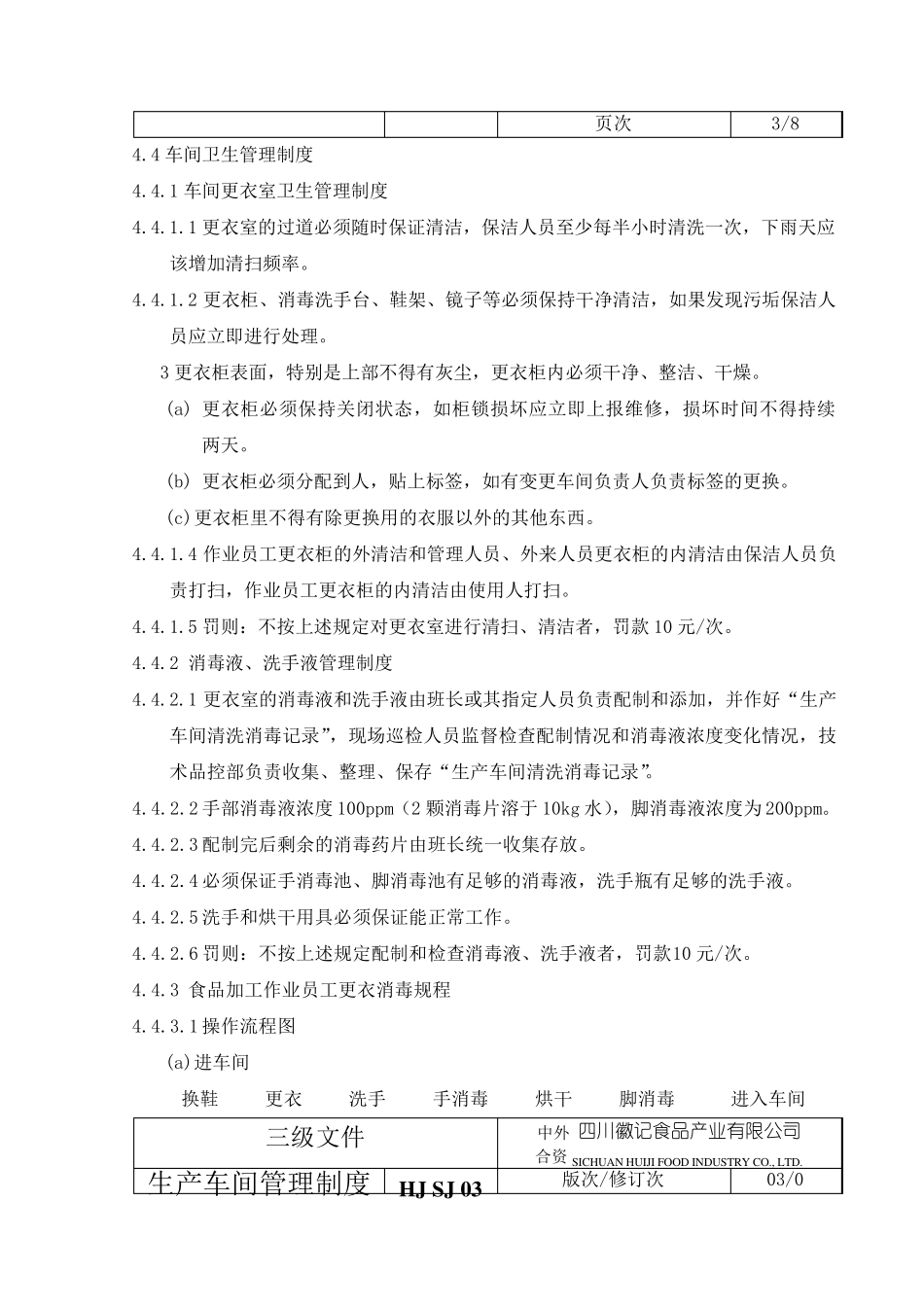 三级文件车间管理部分_第3页