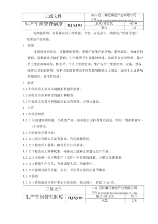 三级文件车间管理部分