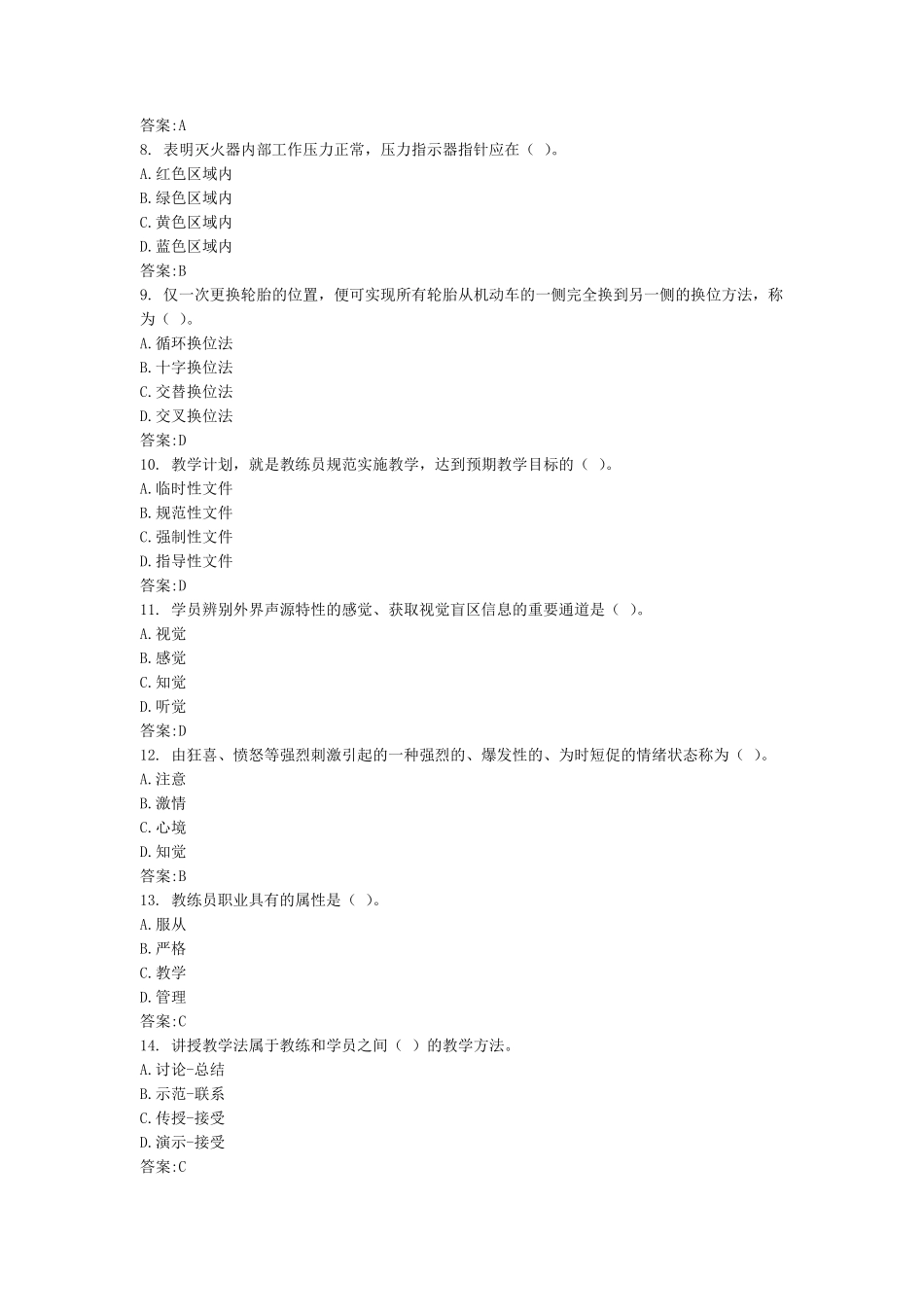 三级机动车驾驶教练员职业资格160题库_第2页