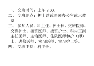 三级查房流程