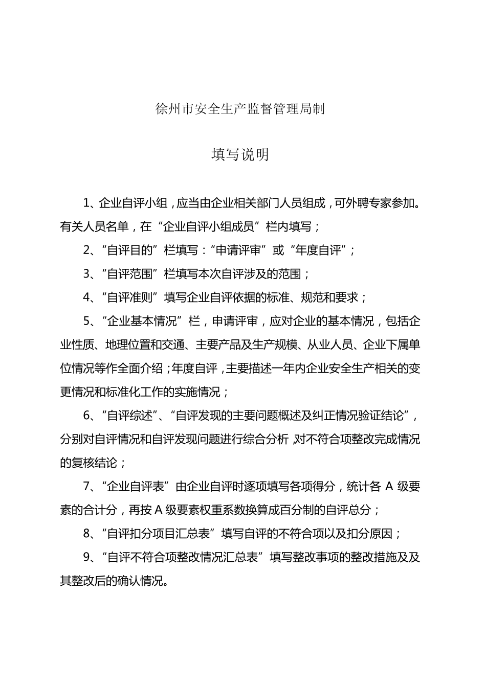 三级标准化自评报告_第2页