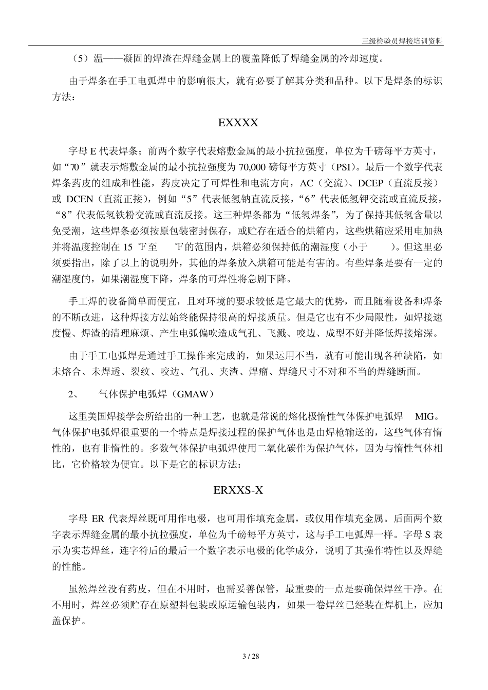 三级检验员焊接检验基础知识_第3页