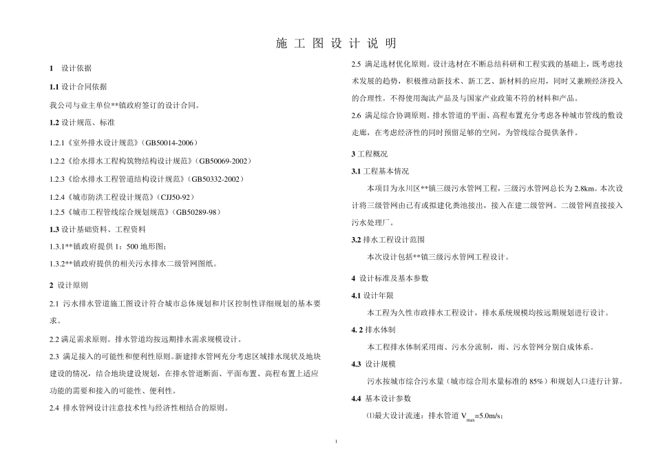 三级污水管网排水设计方案_第1页