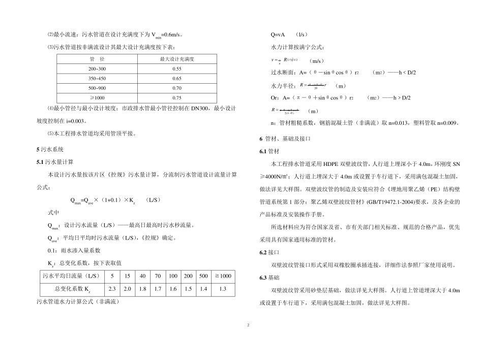 三级污水管网排水设计方案_第2页