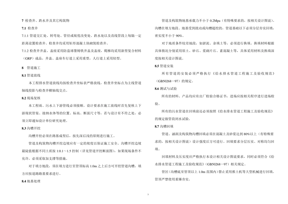 三级污水管网排水设计方案_第3页