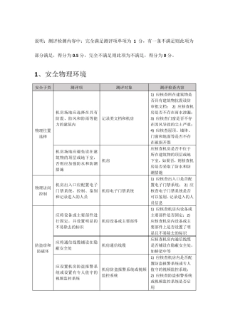 三级测评指导书等保2.0通用标准