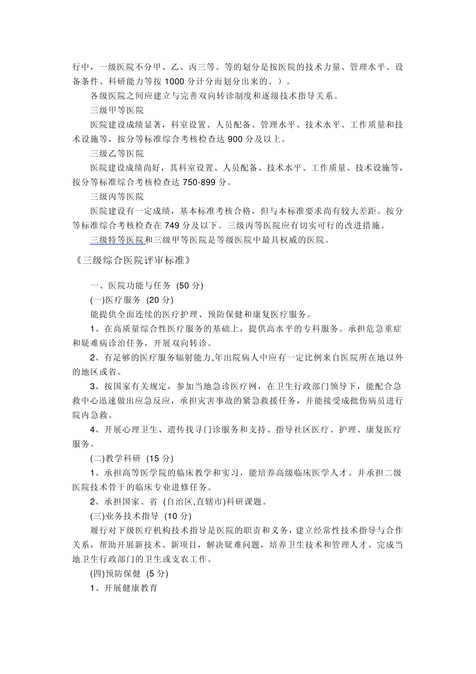 三级甲等医院_第2页