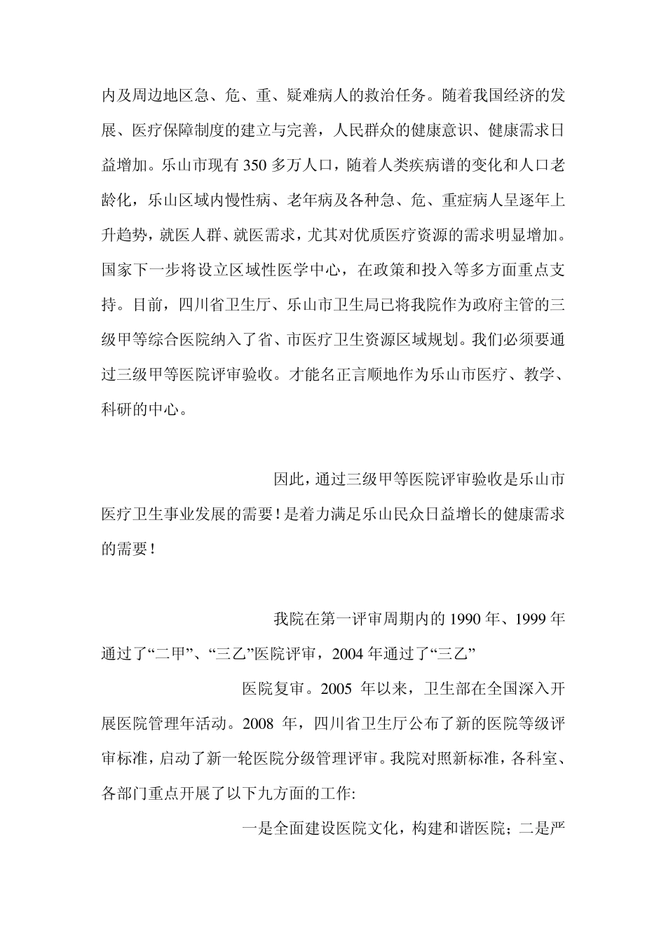 三级甲等综合医院自评报告书_第2页