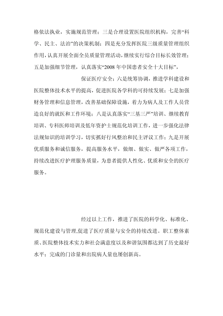三级甲等综合医院自评报告书_第3页