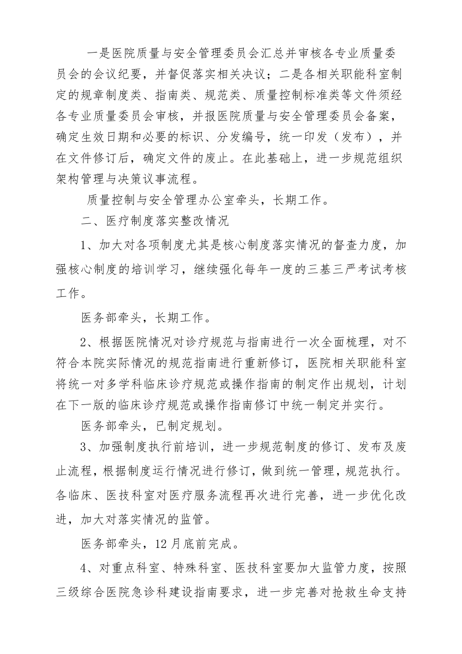 三级甲等综合医院评审整改报告_第2页