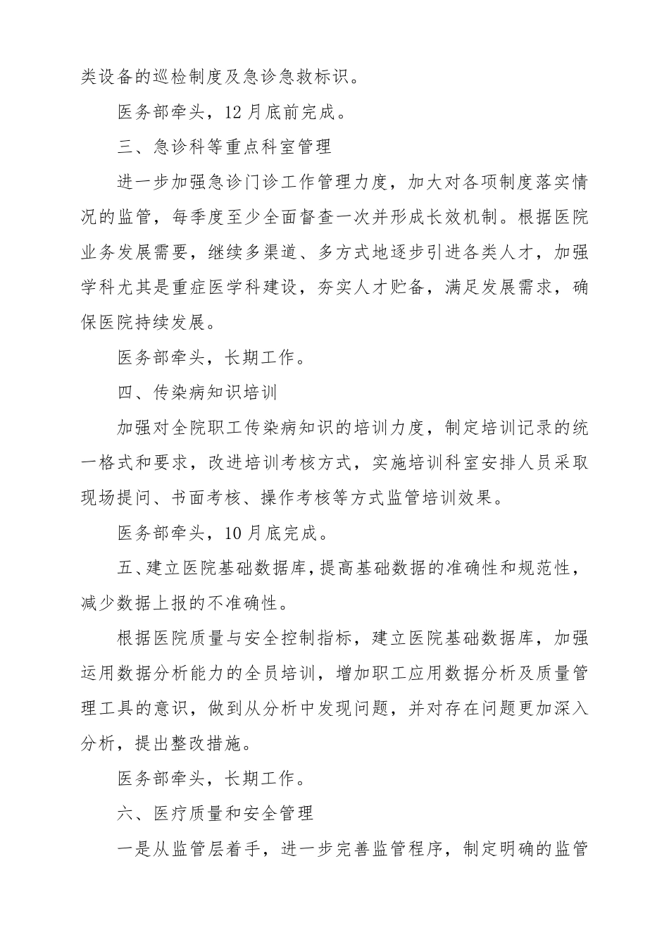 三级甲等综合医院评审整改报告_第3页