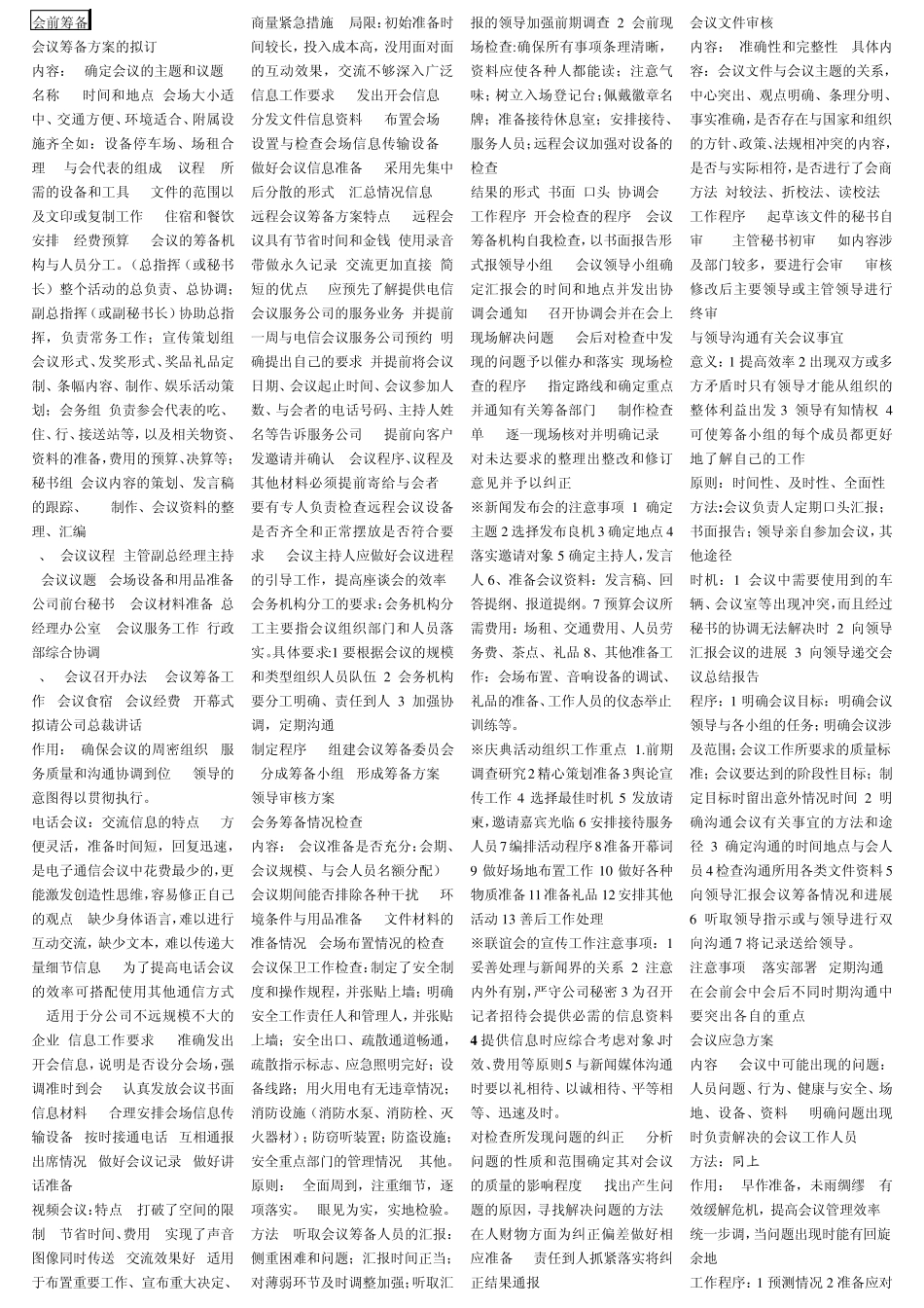 三级秘书知识点归纳(超全哦!)_第1页