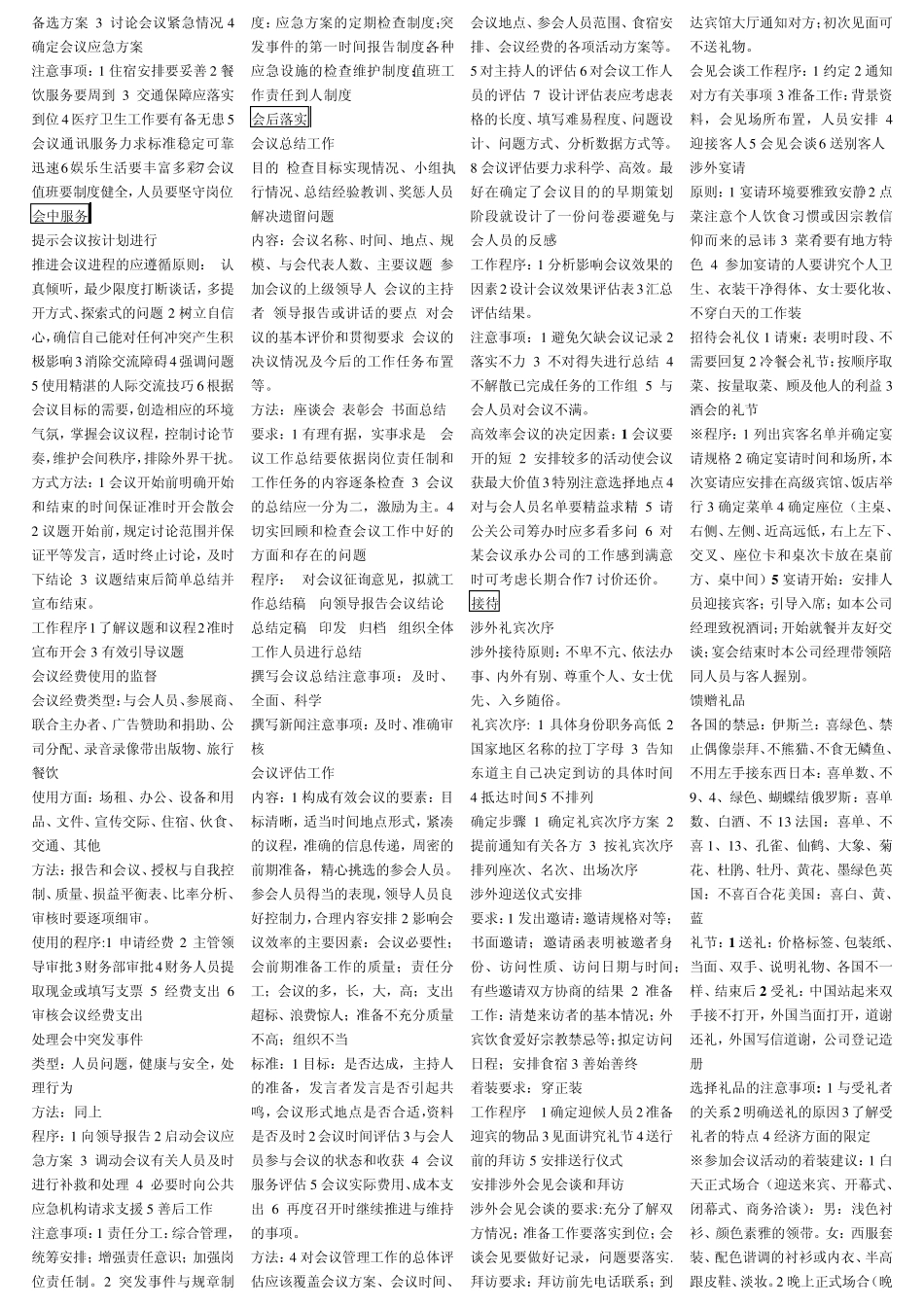 三级秘书知识点归纳(超全哦!)_第2页