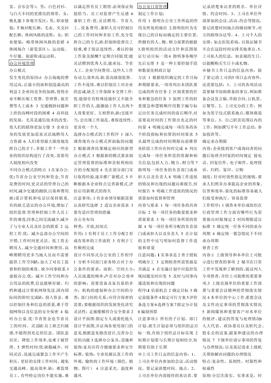 三级秘书知识点归纳(超全哦!)_第3页