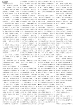 三级秘书知识点归纳(超全哦!)
