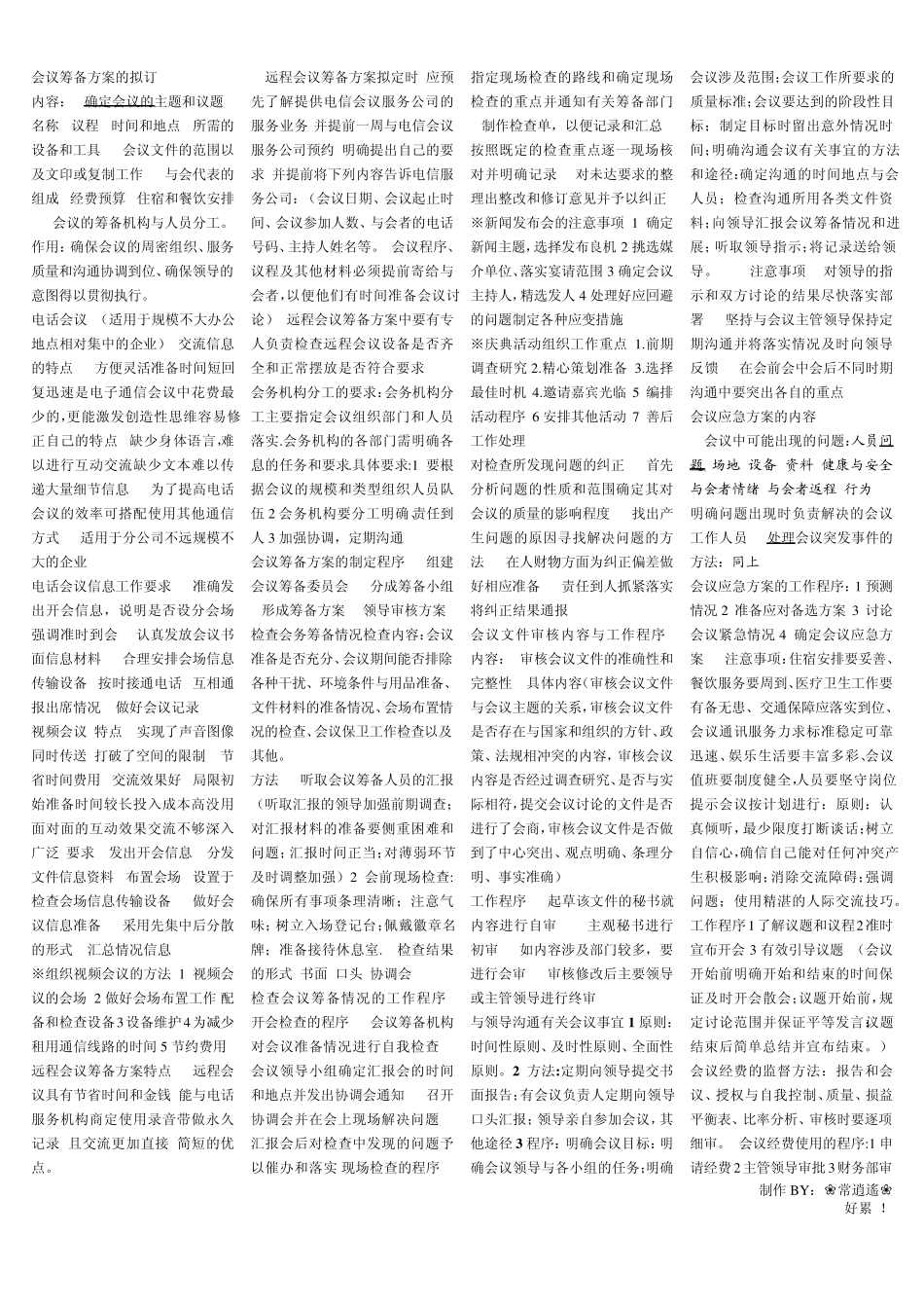 三级秘书证考试知识点归纳大全_第1页