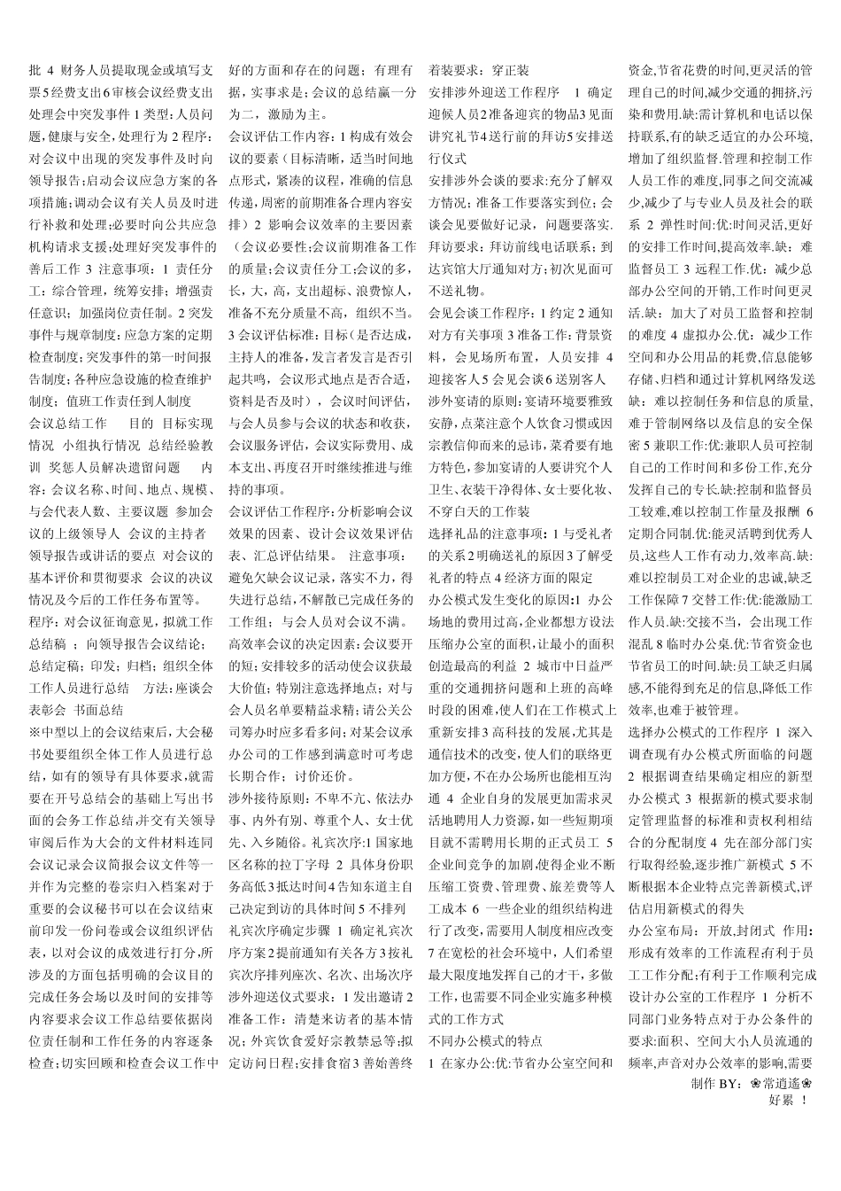 三级秘书证考试知识点归纳大全_第2页