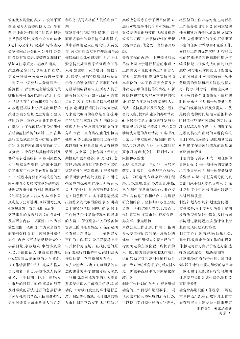 三级秘书证考试知识点归纳大全_第3页