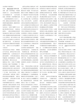 三级秘书证考试知识点归纳大全