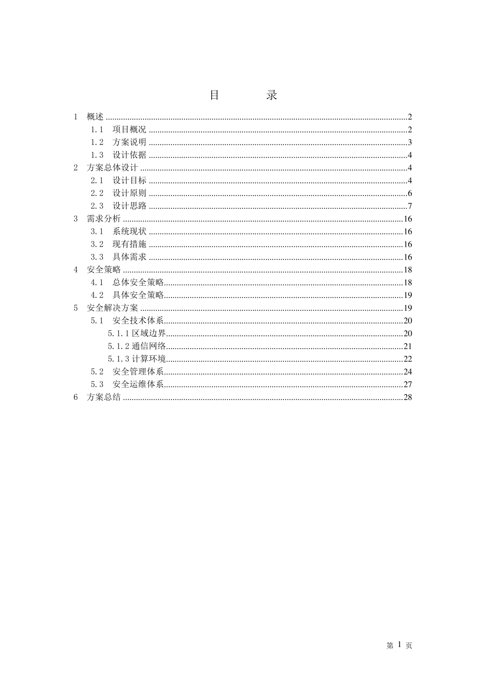 三级等保方案_第2页