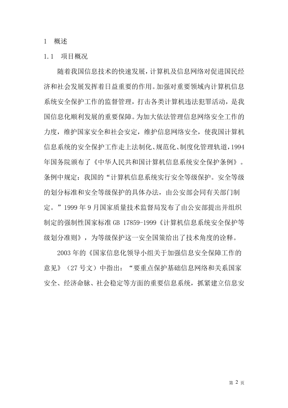 三级等保方案_第3页