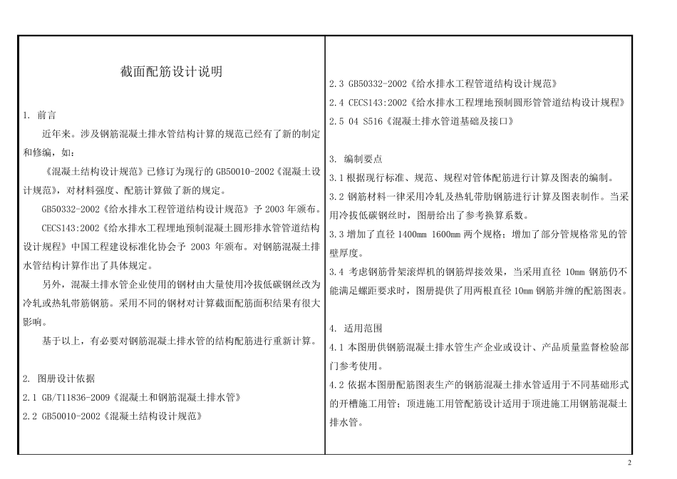 三级管配筋设计图册修改版_第2页