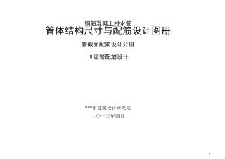 三级管配筋设计图册修改版