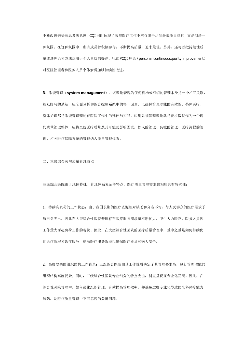 三级综合医院全面医疗质量管理体系的建立_第2页
