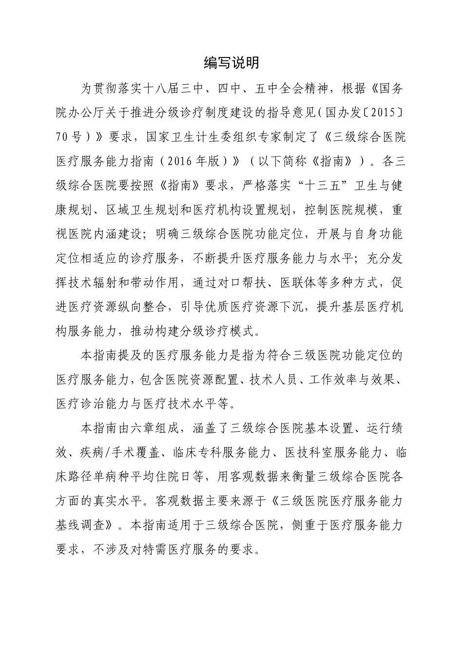 三级综合医院医疗服务能力指南_第2页