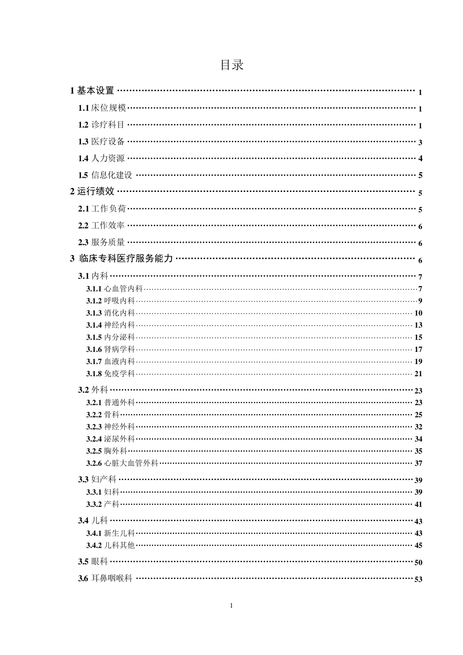 三级综合医院医疗服务能力指南_第3页
