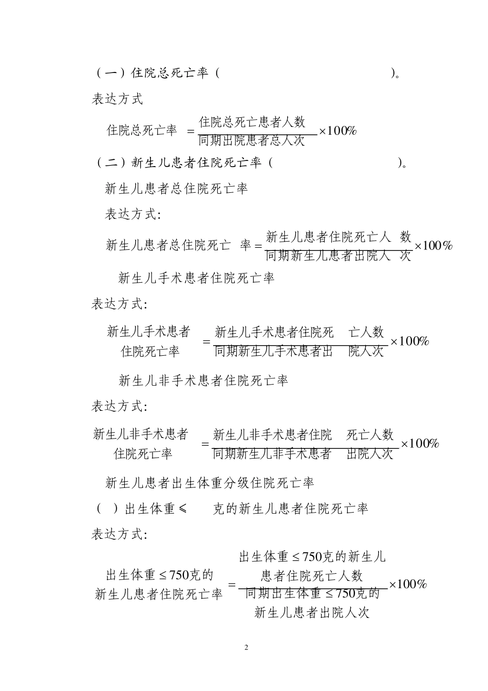 三级综合医院医疗质量管理与控制指标(2011年版)_第2页