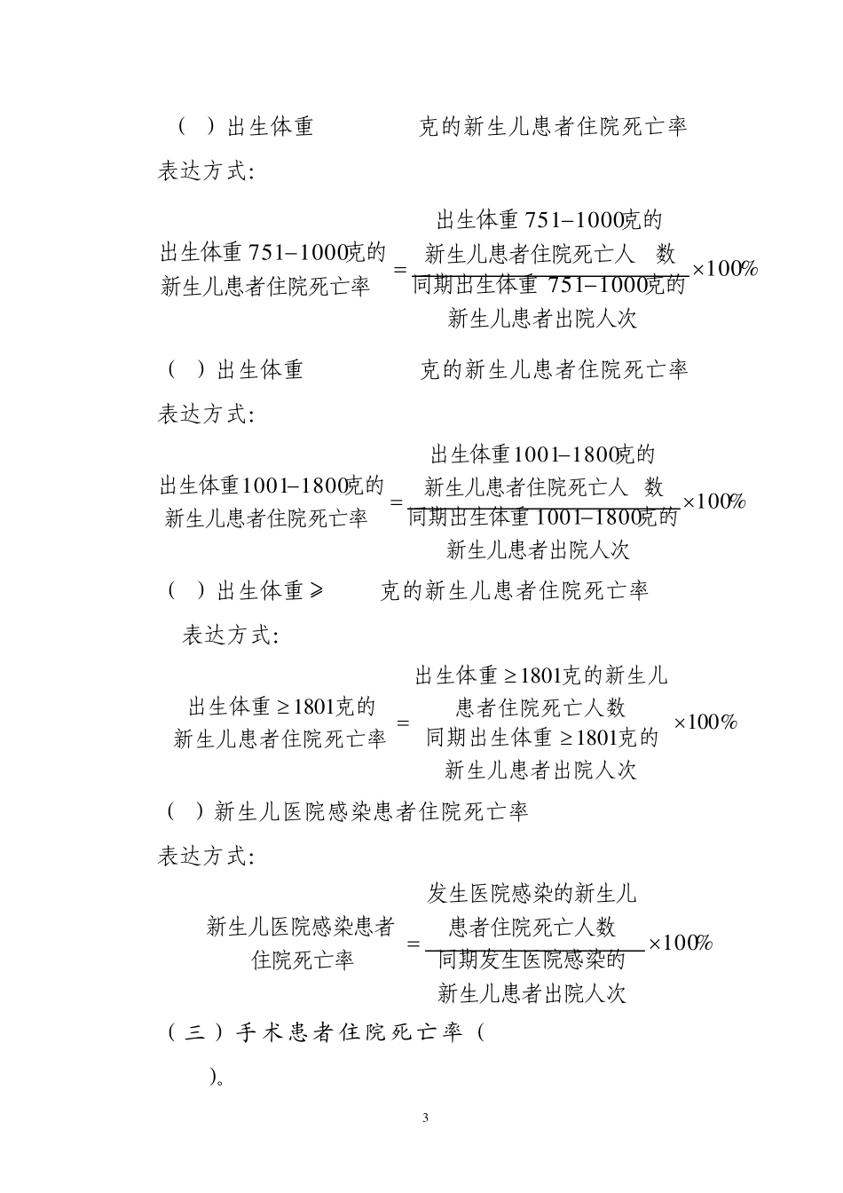 三级综合医院医疗质量管理与控制指标(2011年版)_第3页