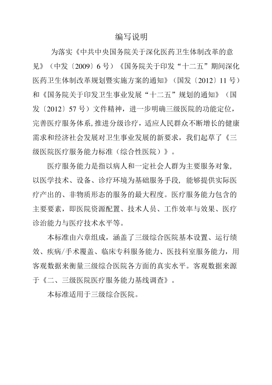 三级综合医院医疗服务能力标准_第2页