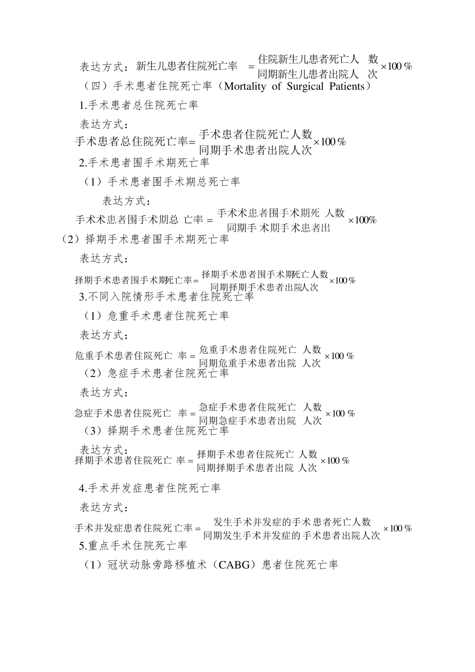 三级综合医院医疗质量管理与控制指标_第2页